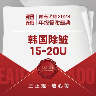 【注射除皱】韩国除皱15-20U整形项目图片