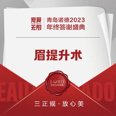 【提眉】【眉提升术】 私信领市内车接面诊【新客专享】整形项目图片