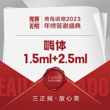 【除皱套餐】嗨体1.5+2.5 套餐 颈纹/眼纹/鱼尾纹等