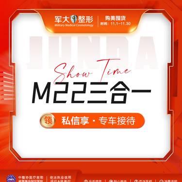 【激光淡斑】M22第七代强脉冲光·三合一·单次  @太原军大医疗美容医院