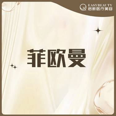 【动能素】FILLMED菲欧曼水光 3ml【老带新到院礼】到院即赠微提拉
