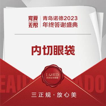 【内切去眼袋】【内切眼袋】 私信市内车接面诊