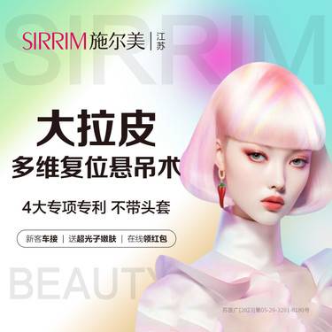 【拉皮】大拉皮 多维复位悬吊术 单部位