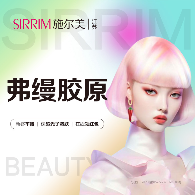 胶原蛋白丰泪沟【南京@江苏施尔美整形美容医院】