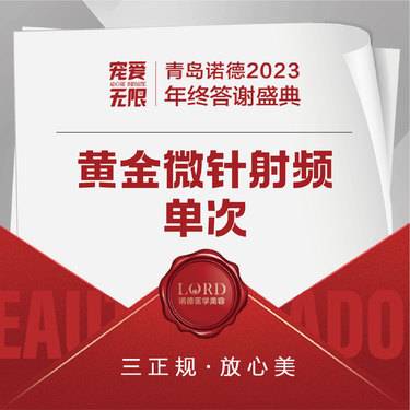 【黄金射频微针】黄金微针射频 单次整形项目图片