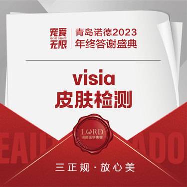 【visia皮肤检测】皮肤检测  私信领取【新客专享】