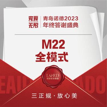 【激光淡斑】M22 全模式 单次  私信送皮肤检测 限新客