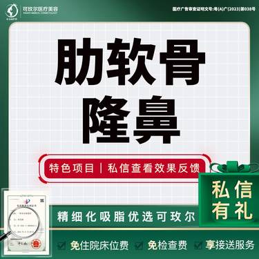 【肋软骨隆鼻】肋软骨隆鼻 肋骨鼻综合5项 半肋软骨+威宁假体+鼻小柱+鼻翼塑形+鼻尖塑形