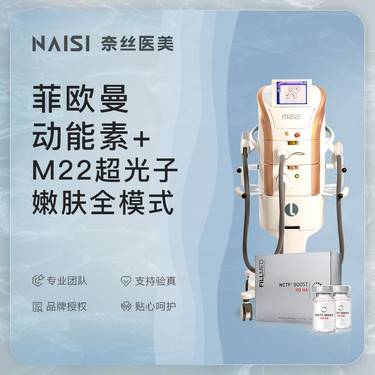 【光子嫩肤】菲欧曼动能素+M22光子嫩肤全模式 正品验真 假一赔十