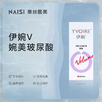 【玻尿酸鼻基底】伊婉 伊婉V 1ml，伊婉V婉美玻尿酸丰鼻基底 正品扫码 假一赔十