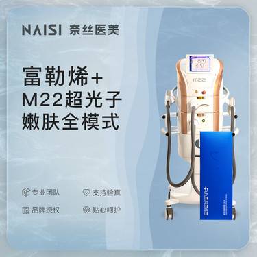 【美白套餐】富勒烯水光+第七代M22超光子嫩肤全模式 正品验真 假一赔十