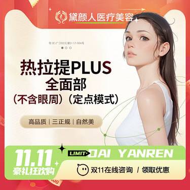 【热拉提plus】全面部 全模式 以色列原装进口