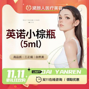 【小棕瓶】英诺小棕瓶5ml 改善暗沉补水