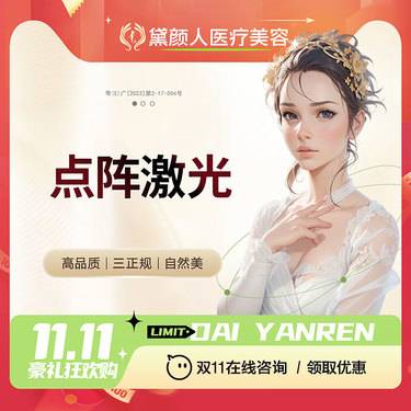 【点阵激光】局部 痘印痘坑 二氧化碳点阵激光局部体验