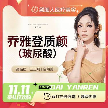 【玻尿酸】乔雅登质颜1mL  玻尿酸丰唇、嘴角提升唇形自然