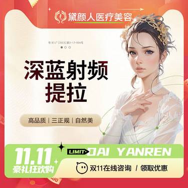 【深蓝射频】面部紧肤 提拉紧致