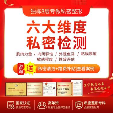 【女性私密检查】私密检测/私密功能评估/私处全面检测/松弛/漏尿/干涩/敏感度/一对一私密问诊