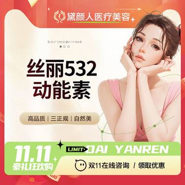 【动能素】丝丽532动能素 5mL涂抹 详情咨询客服