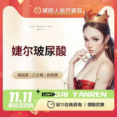 【玻尿酸】婕尔玻尿酸 1mL 玻尿酸填充塑形