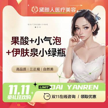 【果酸】[缩毛孔套餐] 果酸+小气泡+伊肤泉小绿瓶 疏通毛孔 收敛紧致