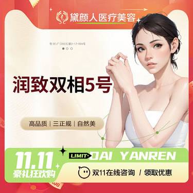 【玻尿酸】润致双相5号玻尿酸1mL