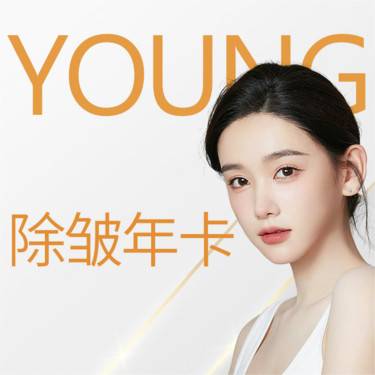 【除皱套餐】单部位除皱年卡199