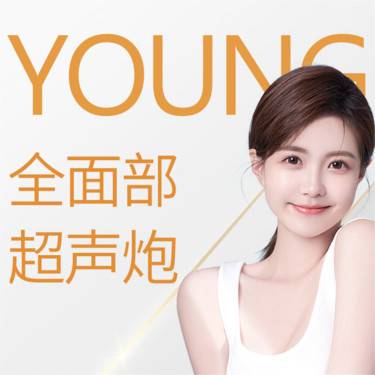 【超声炮】2680全面部全模式
