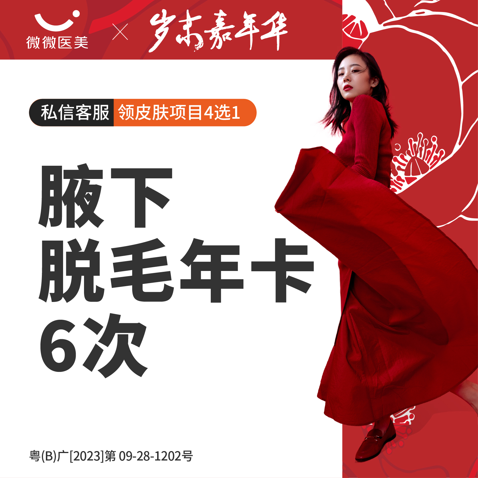 激光脱腋毛【深圳@深圳海德微微医疗美容诊所】