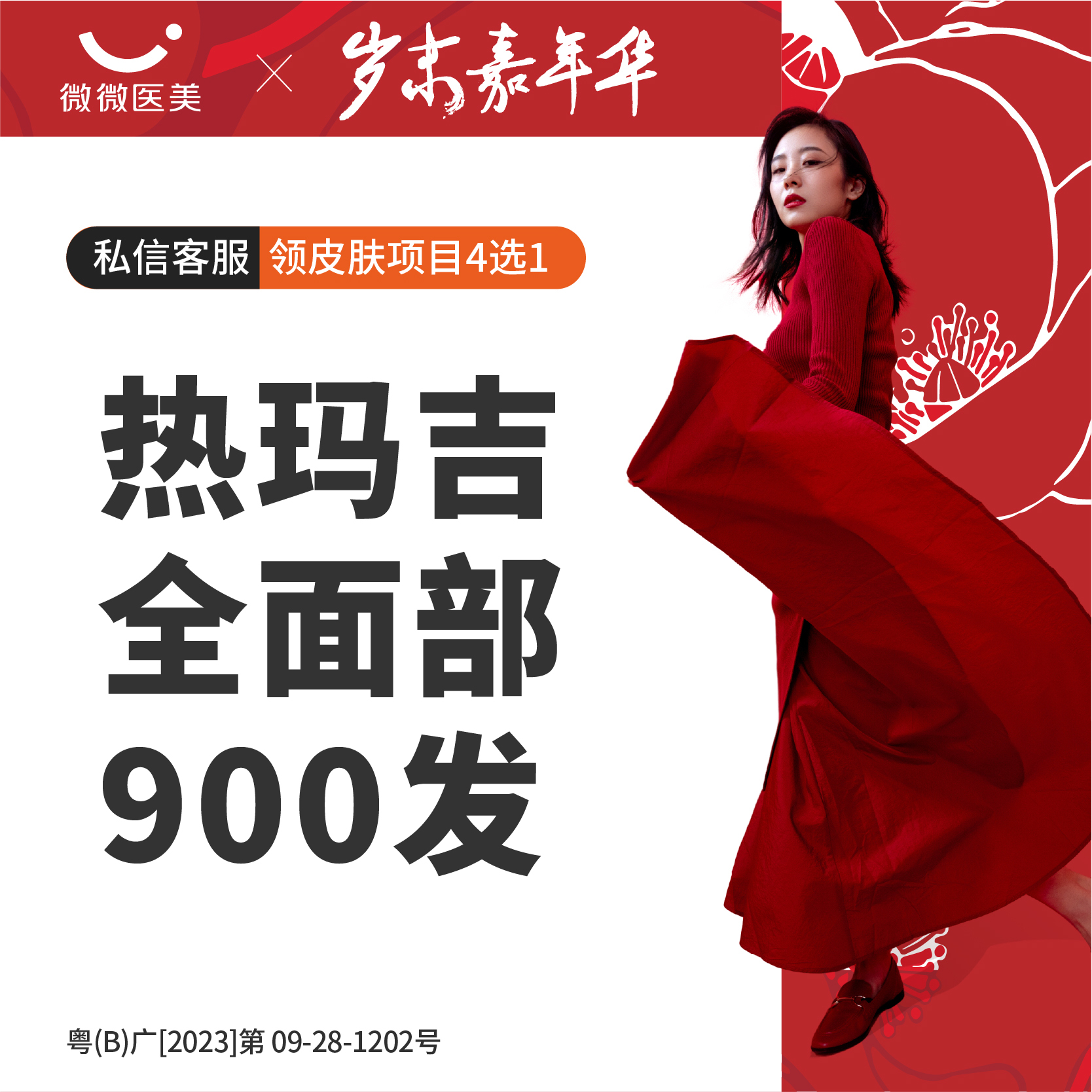 热玛吉【深圳@深圳海德微微医疗美容诊所】