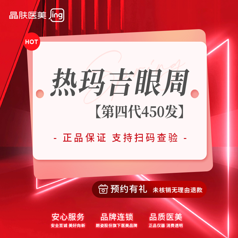 热玛吉【长沙@长沙晶肤医疗美容】