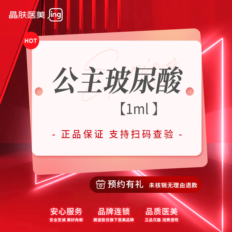 玻尿酸【长沙@长沙晶肤医疗美容】