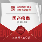 【注射塑形腿部】国产 150单位，国产瘦肩 150-200单位 上限200单位 私信市内车接【新客专享】