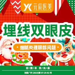 【埋线双眼皮】  