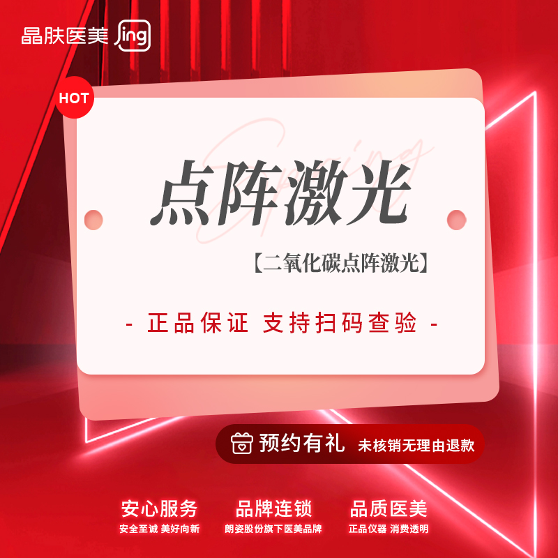 点阵激光【长沙@长沙晶肤医疗美容】