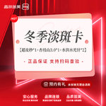 【美白套餐】【冬季淡斑卡】赛诺龙超皮秒+杏枝山+水润水光针