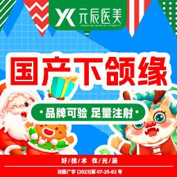 【注射除皱】国产下颌缘