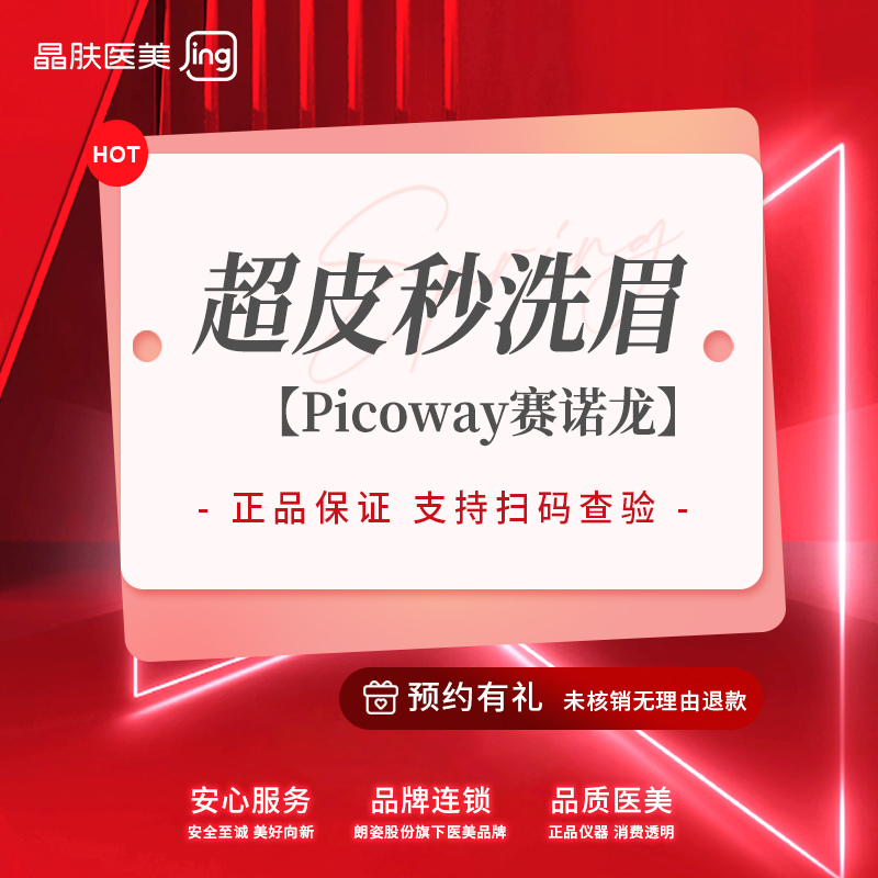 皮秒激光【长沙@长沙晶肤医疗美容】