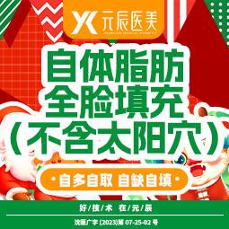 【自体脂肪全面部填充】（不含太阳穴）
