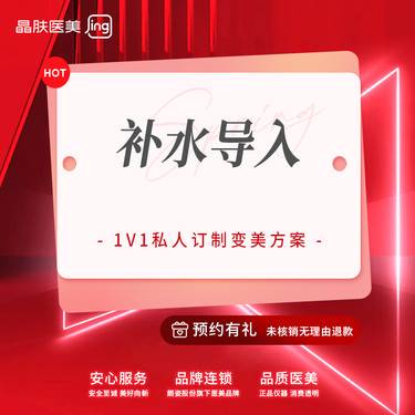 【补水套餐】本项目为补水单次体验，1V1私人订制【新客专享】