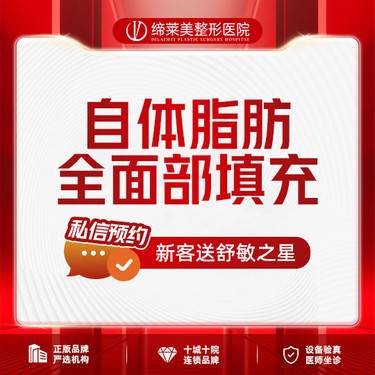 【自体脂肪全面部填充】自体脂肪全面部填充【新客专享】