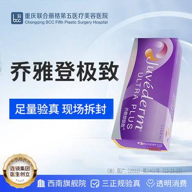 【玻尿酸鼻唇沟】【乔雅登极致】交联透明质酸钠凝胶 整形项目图片