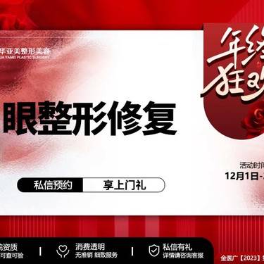 【眼综合修复】到院送水光年卡 眼整形修复/详情请咨询在线客服
