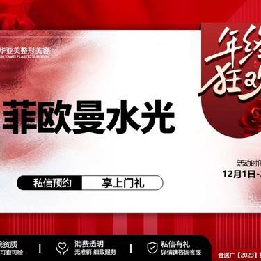 【水光项目】 到院送水光年卡 青春动能素水光/详情请咨询在线客服整形项目图片