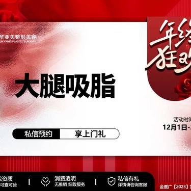 【吸脂瘦大腿】送脱毛12次 大部位吸脂/详情请咨询在线客服整形项目图片