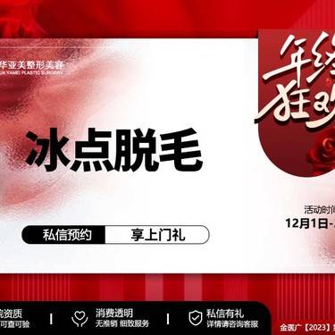【脱唇毛】激光脱毛/详情请咨询在线客服