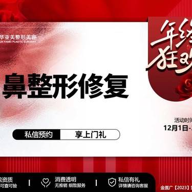 【鼻形态修复】到院送水光年卡 鼻整形修复/详情咨询在线客服整形项目图片