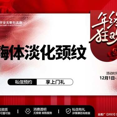 【玻尿酸颈纹】 到院送水光 嗨体颈纹/详情咨询在线客服整形项目图片