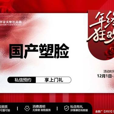 【除皱瘦脸】【金秋大促】国产塑脸/详情请咨询在线客服