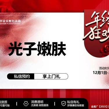【光子嫩肤】光子嫩肤/详情请咨询在线客服
