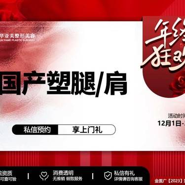 【注射塑形腿部】【金秋大促】送冰点激光1次 大单位塑腿/塑肩 /详情咨询在线客服